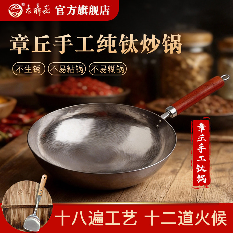 老聂家纯钛炒锅手工十八遍工艺无涂层不生锈家用圆底炒菜不易粘锅,厨房/烹饪用具,炒锅,淘宝优惠券,粉丝福利购,淘宝优惠卷