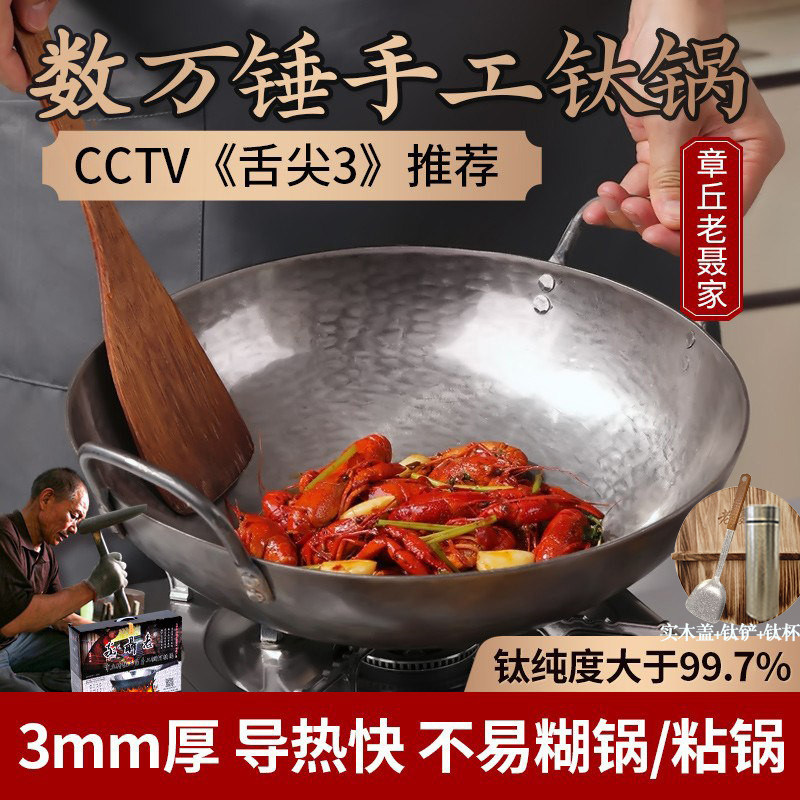 老聂家纯钛32章丘无涂层不生锈