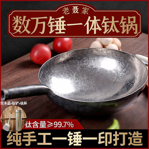 手工锻打钛锅章丘官方旗舰不生锈