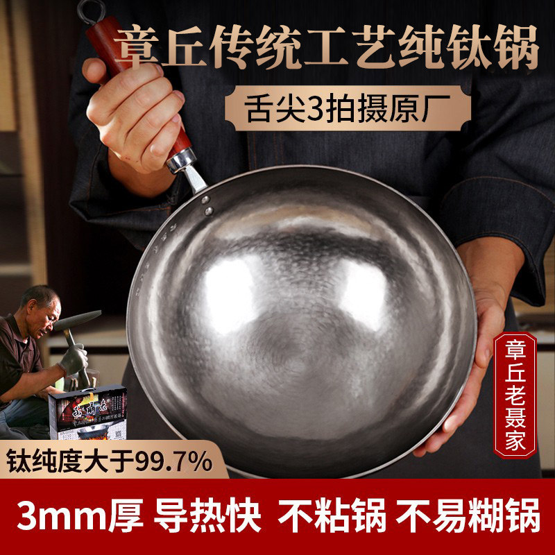 老聂家钛锅木把纯钛炒锅章丘非铁锅手工锻打无涂层家用不粘锅圆底