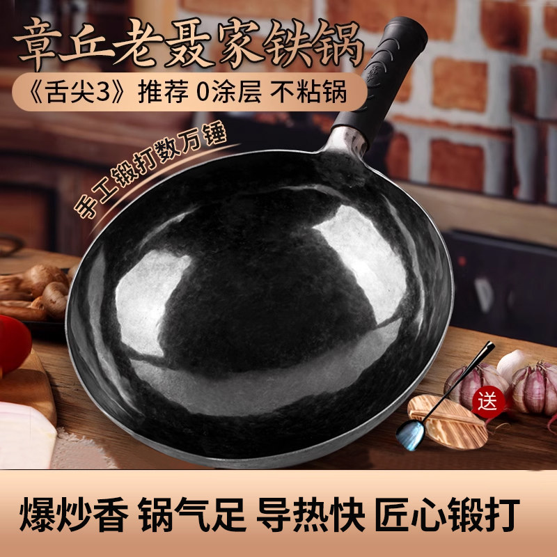 章丘手工铁锅老聂家纯手工锻打无涂层老式炒锅家用炒菜不粘锅圆底