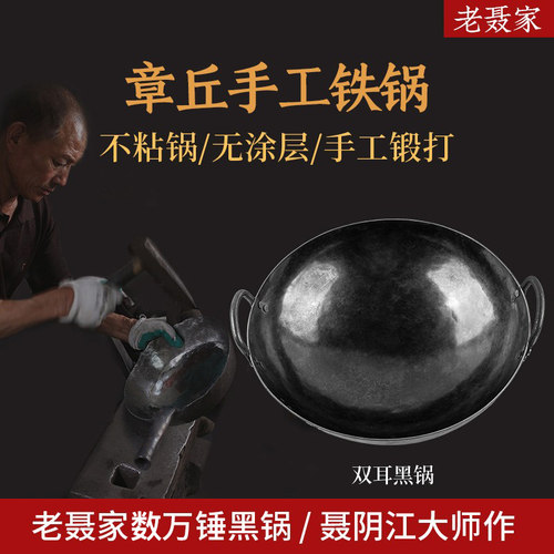 老聂家熟铁32章丘无涂层