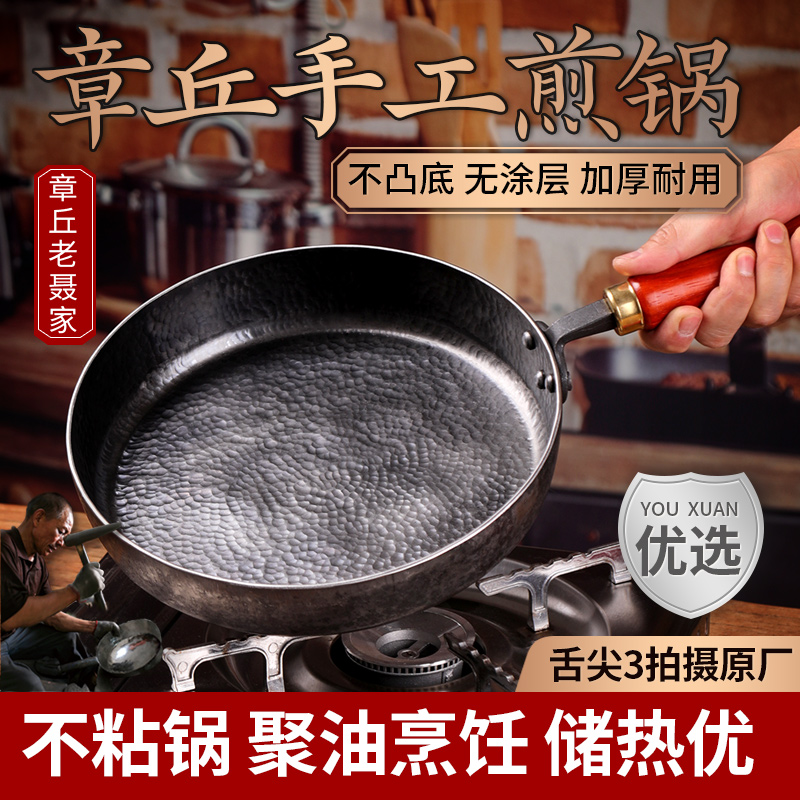 老聂家熟铁无涂层不粘锅