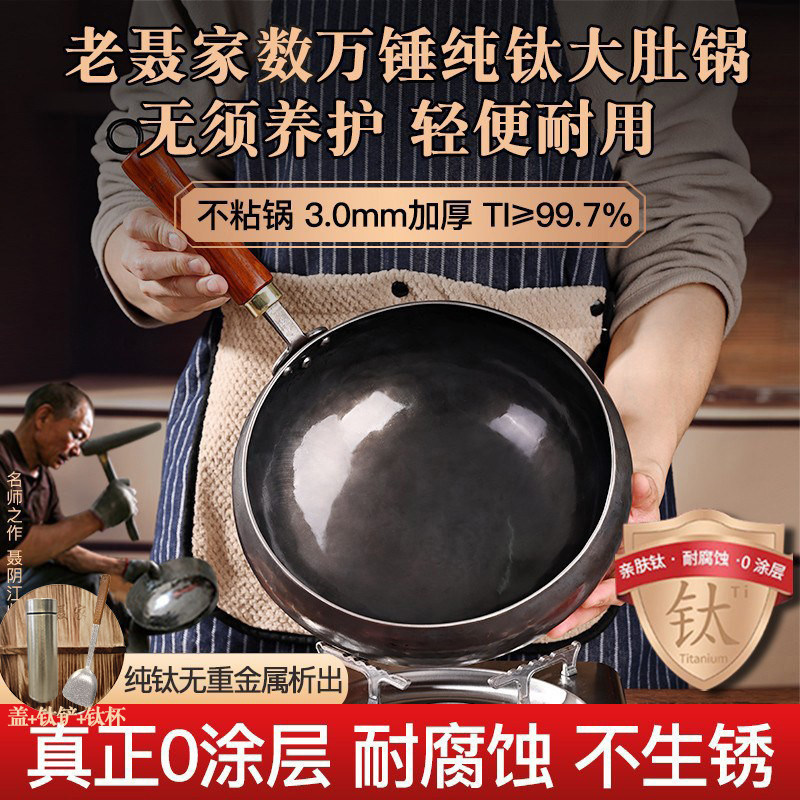 纯钛大肚锅旗舰纯手工锻打炒锅