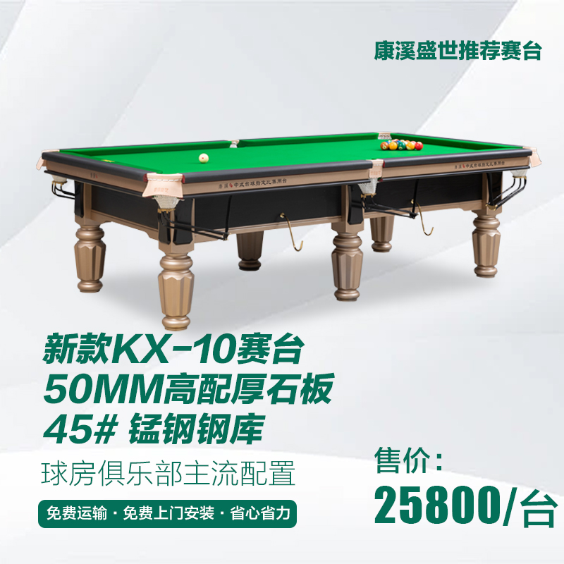 康溪盛世中式台球桌俱乐部钢库