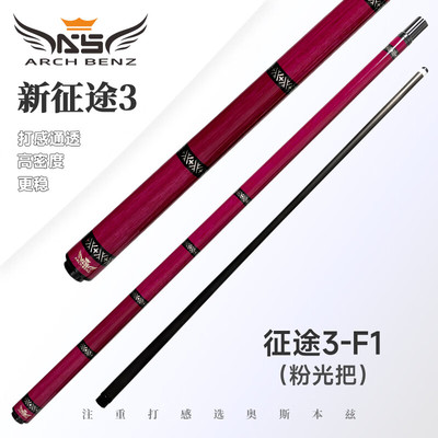 奥斯本兹征途3职业球员同款球杆