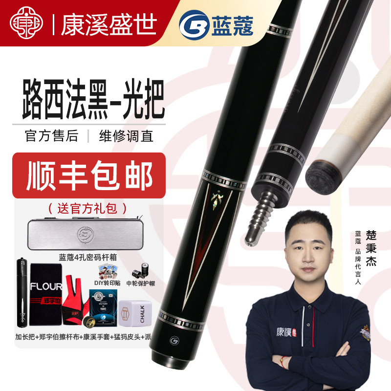 蓝蔻路西法大头杆黑八台球杆