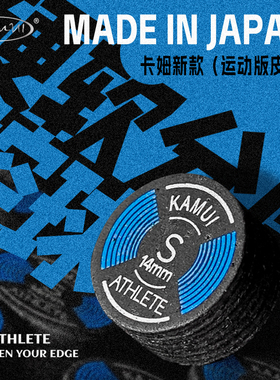 卡姆皮头运动款日本KAMUI九球杆皮头斯诺克台球中八多层皮头