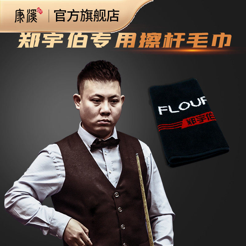 康溪盛世郑宇伯球杆中式八球小头斯诺克九球台球杆专用纯棉擦杆布