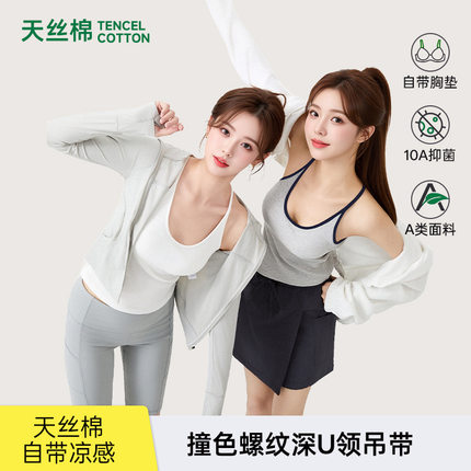 春夏凉感吊带背心带胸垫A类天丝棉抑菌螺纹U领内搭美背无袖上衣女