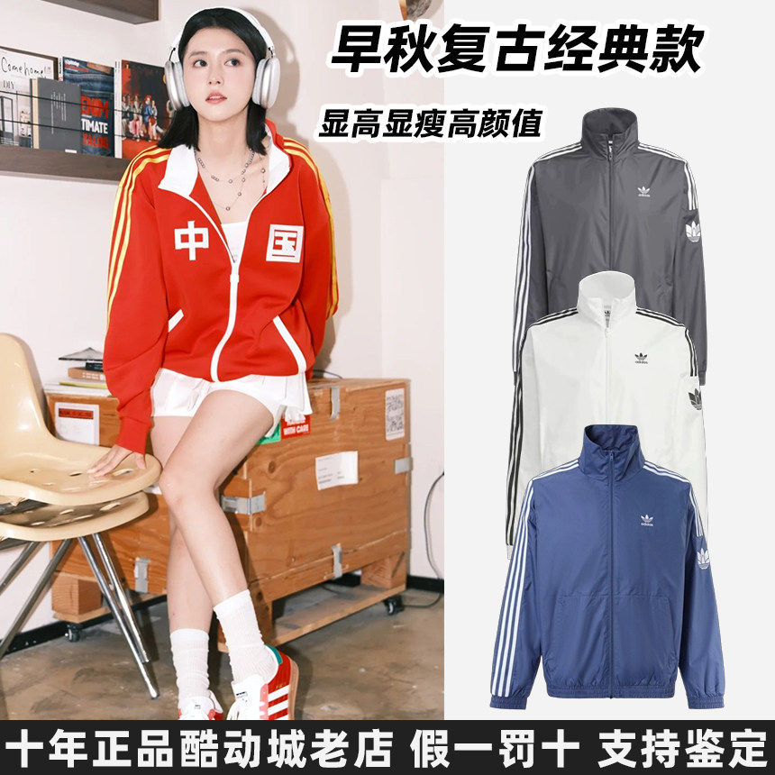 正品Adidas阿迪达斯三叶草外套男女士复古防风休闲立领夹克运动服
