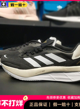 阿迪达斯ADIZERO BOSTON 10W女子缓震休闲运动跑步鞋正品H67515