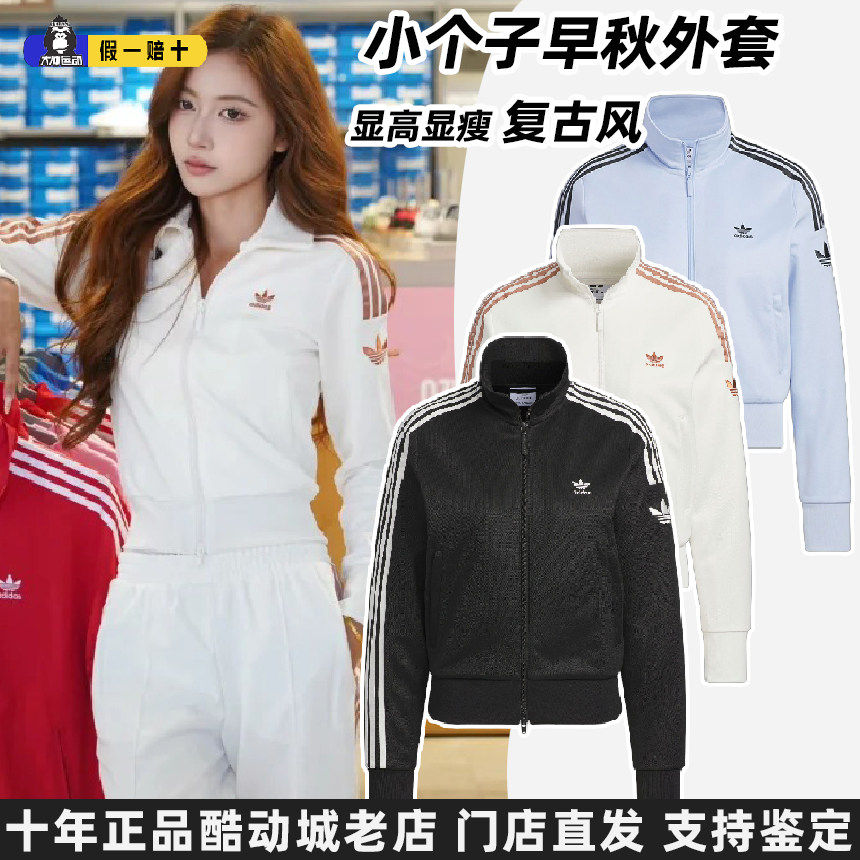 小个子早秋外套正品Adidas三叶草