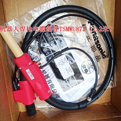 TM1400松下机器人焊枪电缆组件TSMWU872 焊枪电缆组件（1.2米）