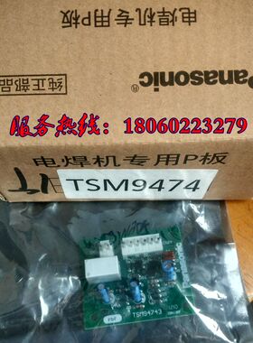松下焊机专用P板TSM9474 松下原装板TSM94743