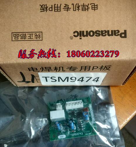 松下焊机专用P板TSM9474 松下原装板TSM94743