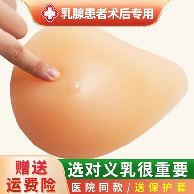 硅胶义乳乳腺术后专用夏季假胸