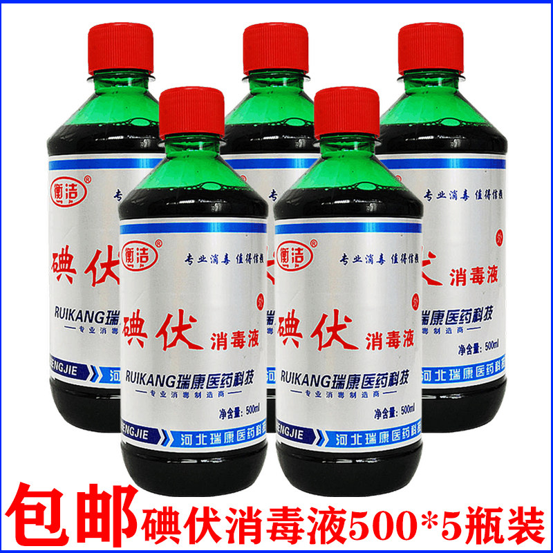 衡洁碘伏消毒液皮肤伤口消毒鹤叔