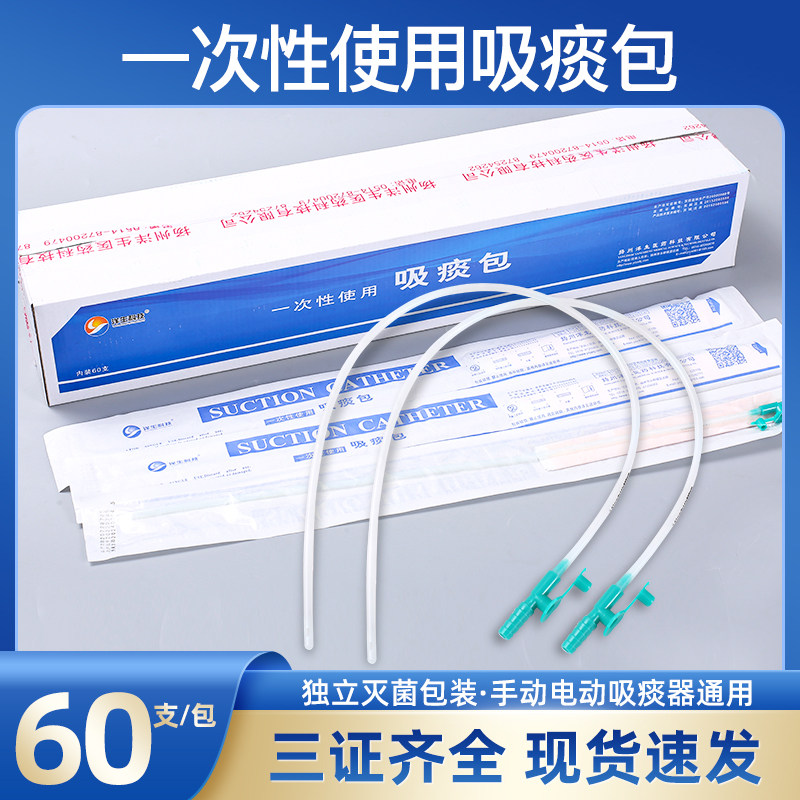 洋生一次性使用纯硅胶吸痰管吸痰包气管切开患者专用带手套