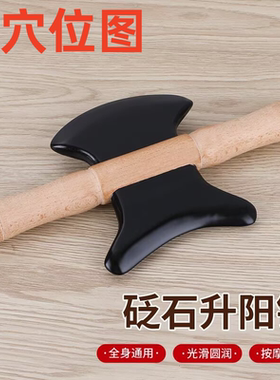 砭石升阳铲刮痧铲擀筋棒