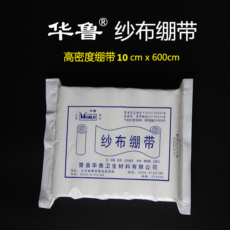 10卷医用纱布绷带束腰产后收腹绑带包扎家用绷带纱布卷10x600cm