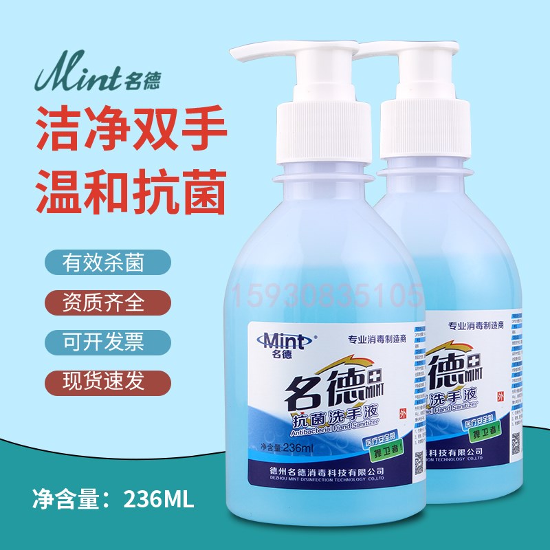 名德泡沫单瓶装除菌洗手液