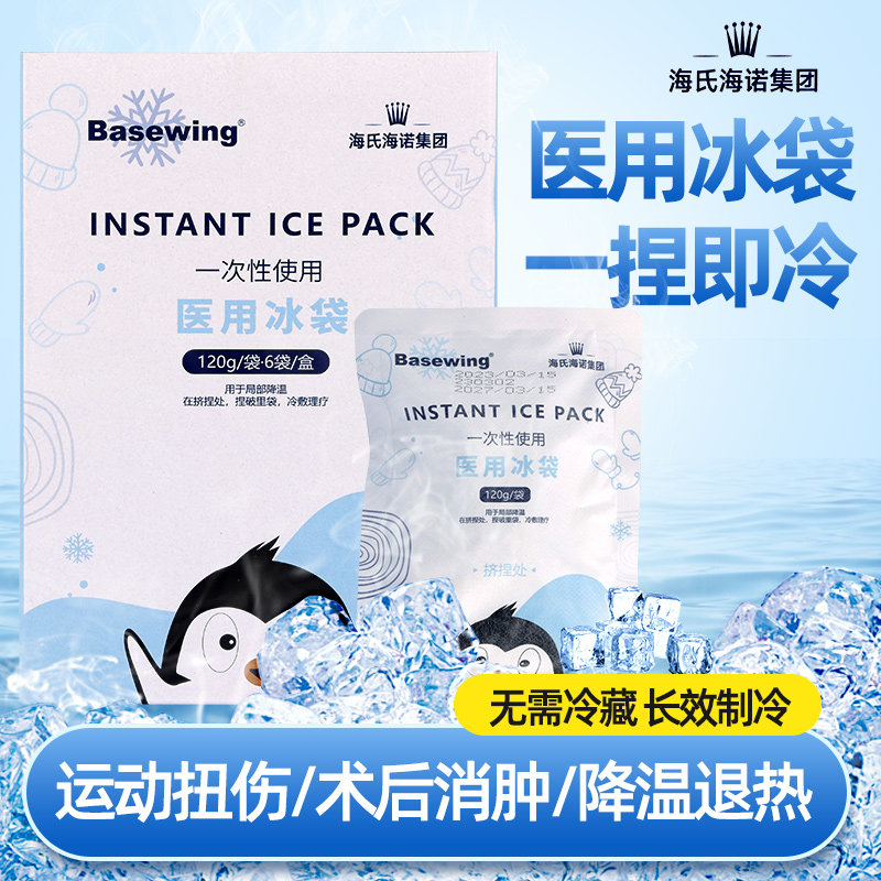 一次性速冷冰袋医用冷敷降温家用冷藏成人运动冰敷袋自冷冰包
