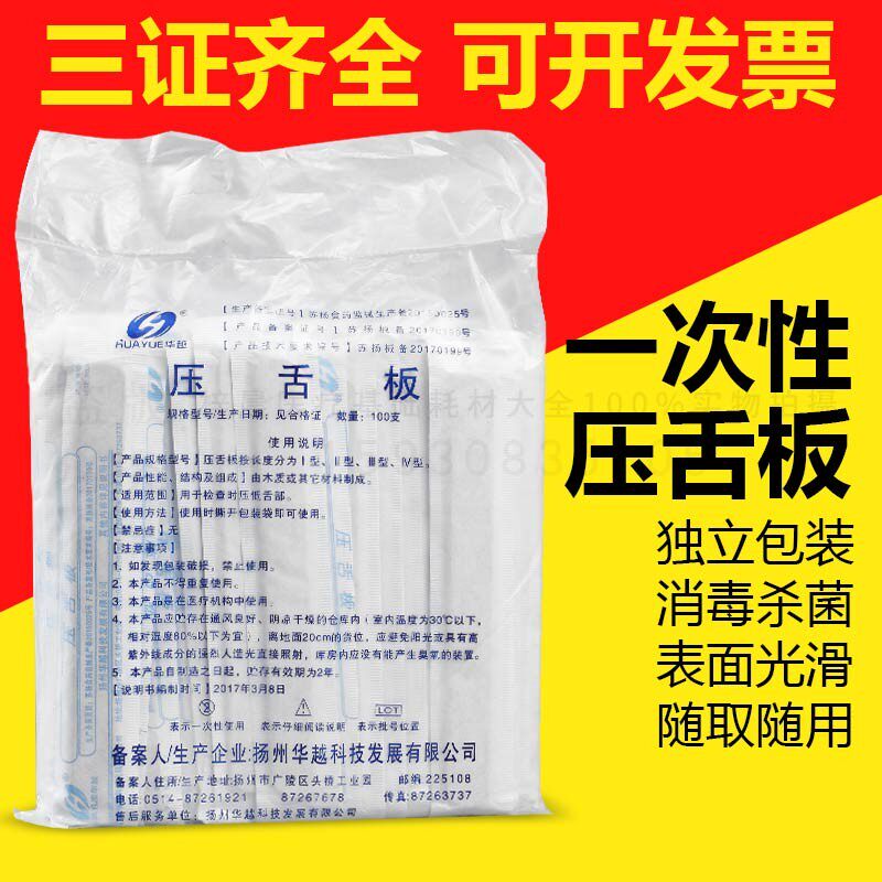 华越一次性压舌板竹制木质独立装