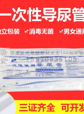 华越一次性无菌导尿管医用硅胶单腔间歇性使用女士成人男式无球囊