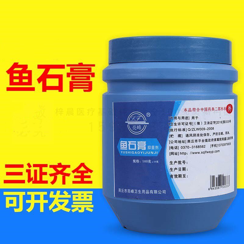 河南亮封鱼石脂除菌乳膏