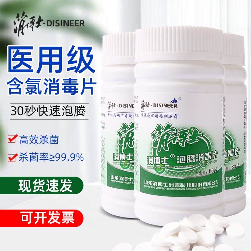 消博士84消毒泡腾片含氯杀菌清洁