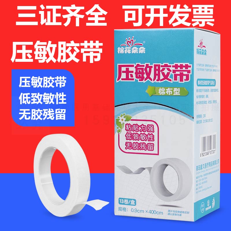 棉花朵朵医用压敏胶带透气纯棉布