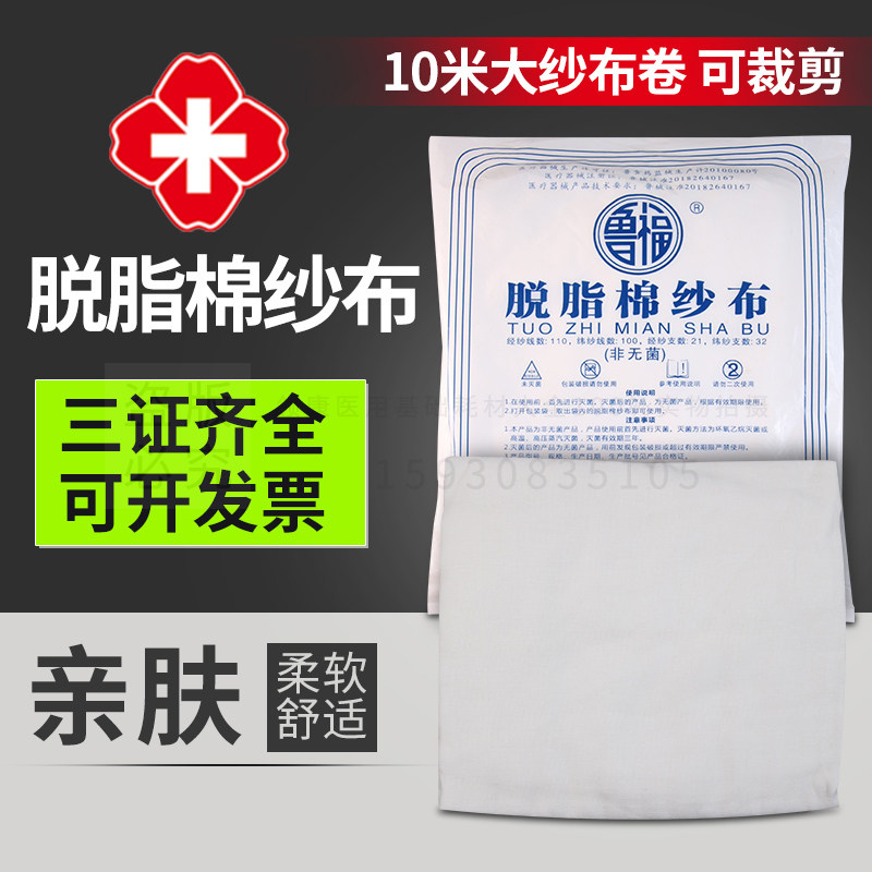 医用纯棉脱脂纱布鲁福伤口敷料