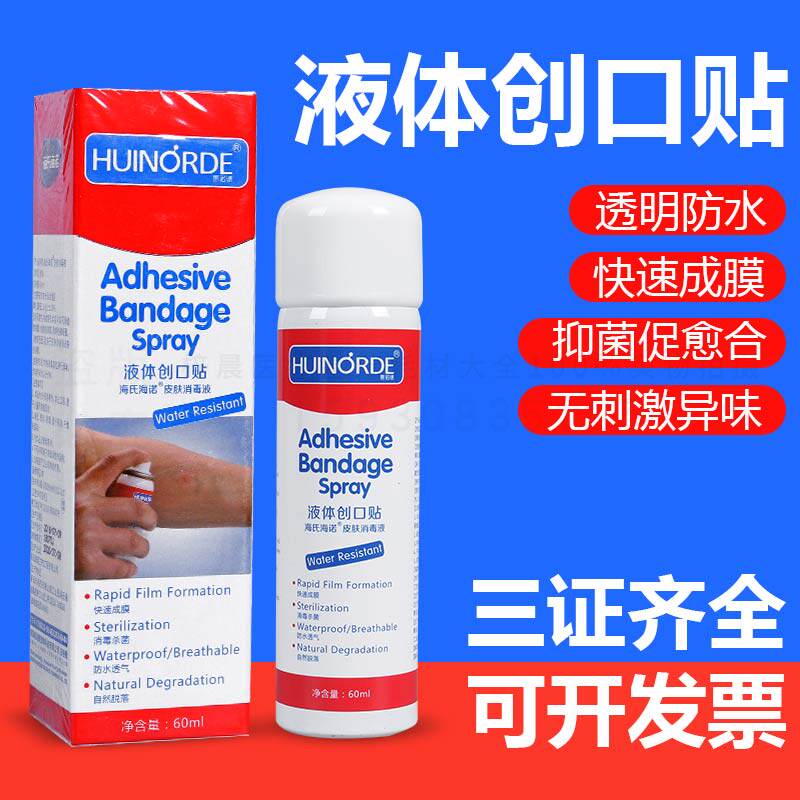 液体创可贴防水医用儿童海氏海诺