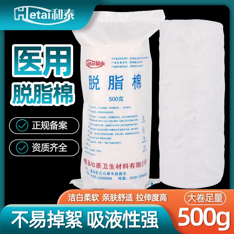 和泰脱脂棉500克棉花卷药棉棉片