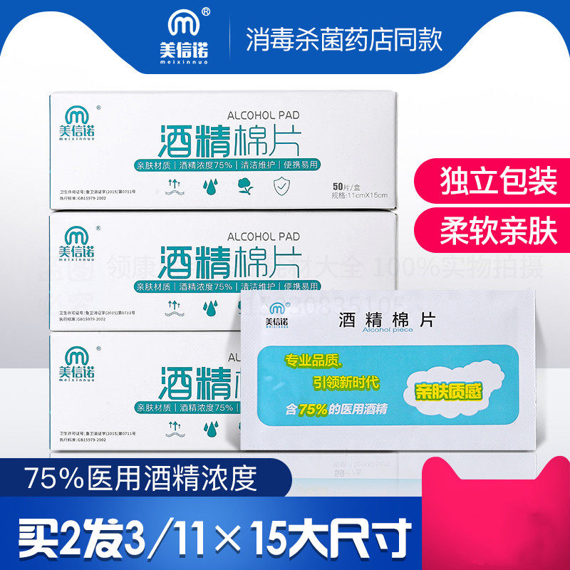 50片大号一次性酒精棉片手机餐具