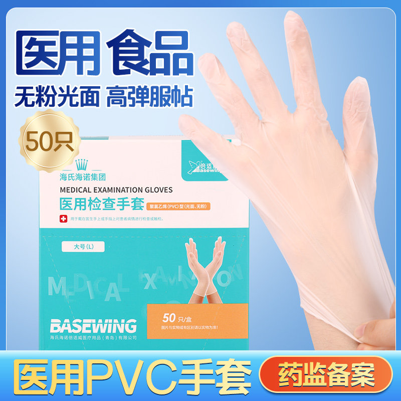 海氏海诺倍适威检查手套pvc