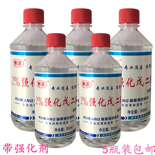 500ml灭菌消毒液包邮