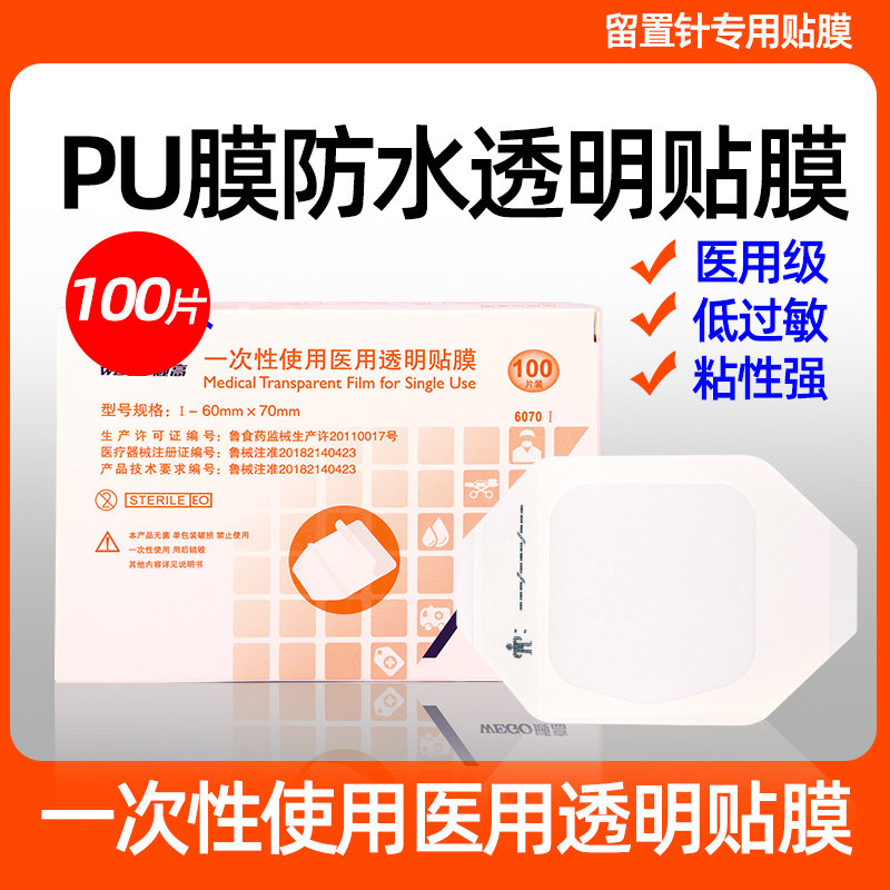 威高防水pu透明敷贴膜