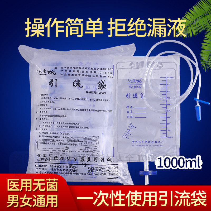 驭康一次性引流袋导尿管集尿袋