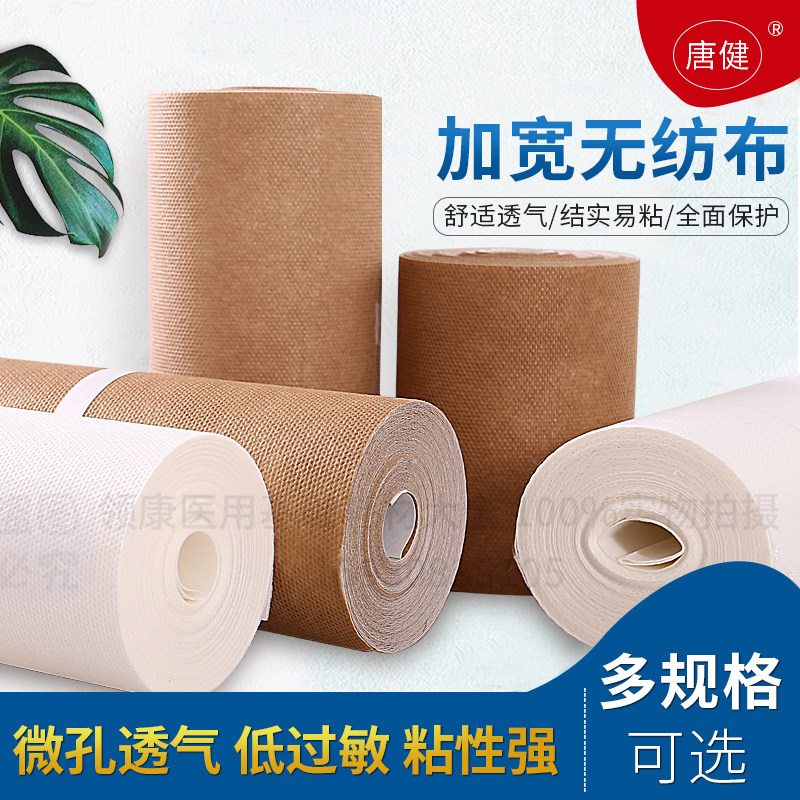 肤色医用无纺布胶布透气宽胶带块低过敏自粘微孔敷贴敷药肚脐贴