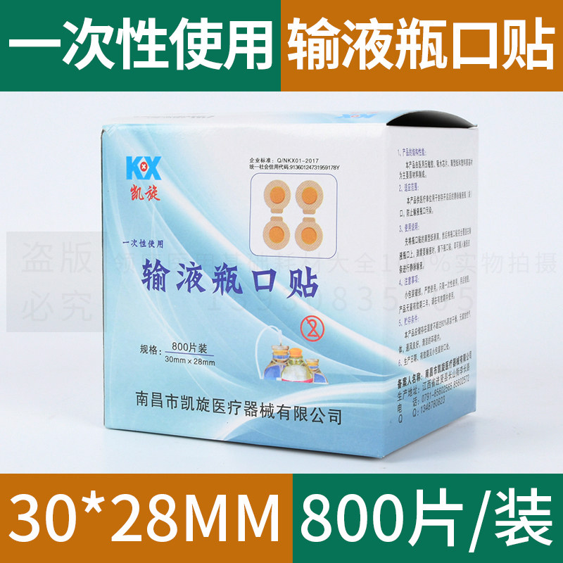 正品凯旋一次性医用输液瓶无菌