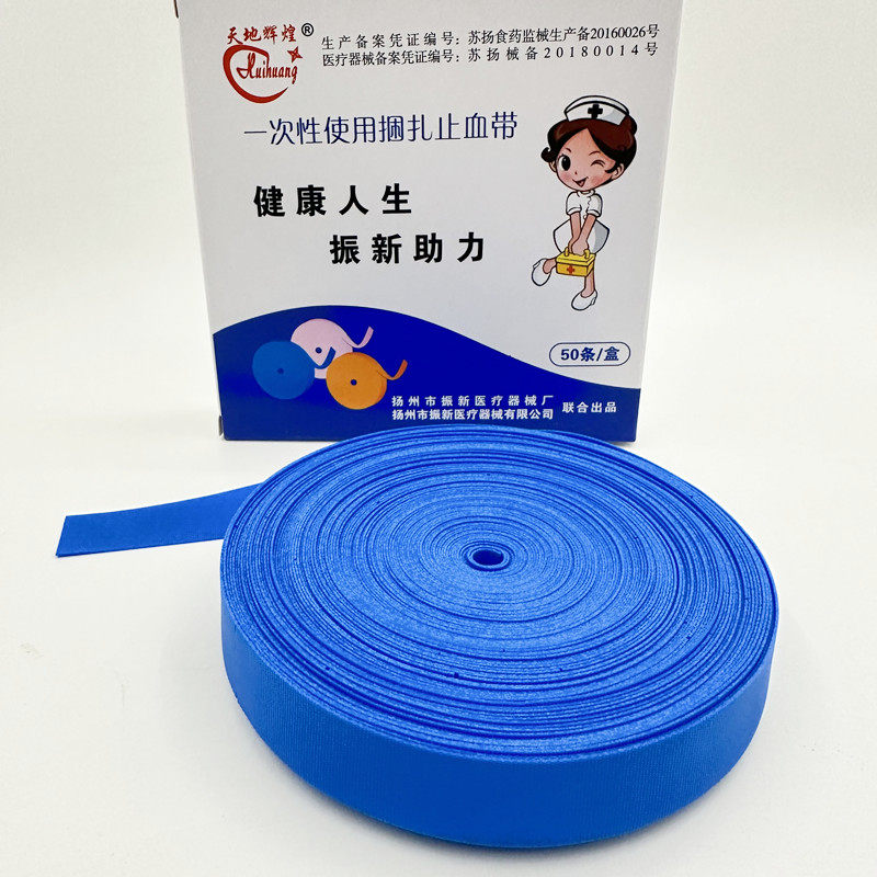 振新止血带点连式弹力抽血压脉带