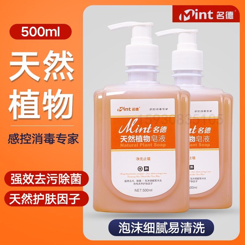名德天然植物医用按压瓶洗手液