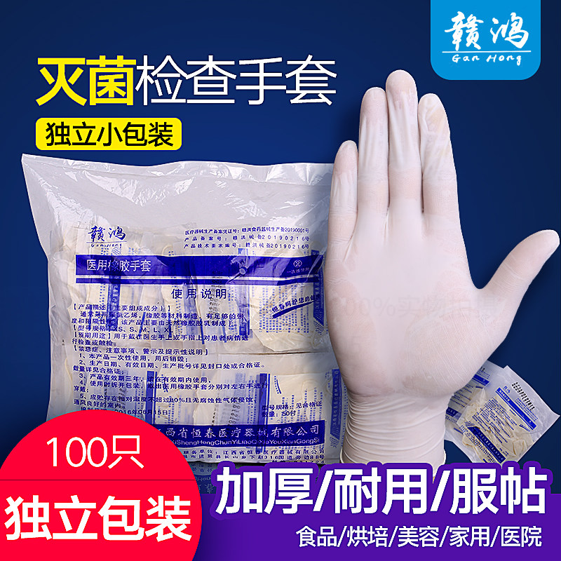 手套一次性乳胶耐磨加厚薄款纹绣手术单独包装检查100只