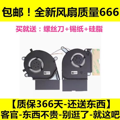 华硕ROG魔霸 枪神3/4/Plus 新锐 G512L G712L G532L S5D S7D风扇