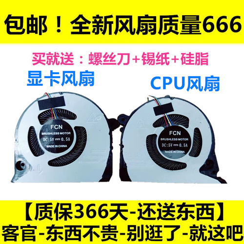 DELL/戴尔 lnspiron 15-7577游匣G5- 5587 G7-7588 P72F 散热风扇