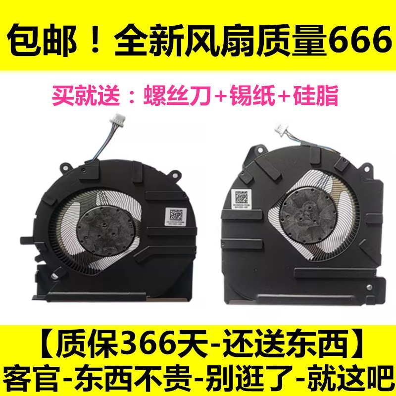 惠普光影精灵7/8 TPN-Q263 16-D 16-E Q264笔记本CPU显卡风扇