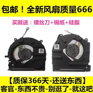 惠普光影精灵7/8 TPN-Q263 16-D 16-E Q264笔记本CPU显卡风扇