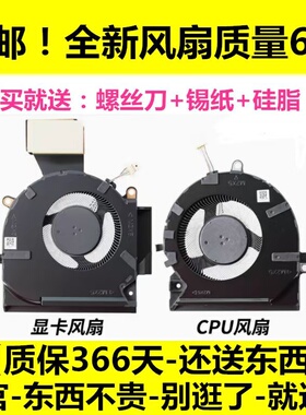 全新 HP/惠普暗影精灵7/8 OMEN 16-B 16-C TPN-Q265 Q267 风扇